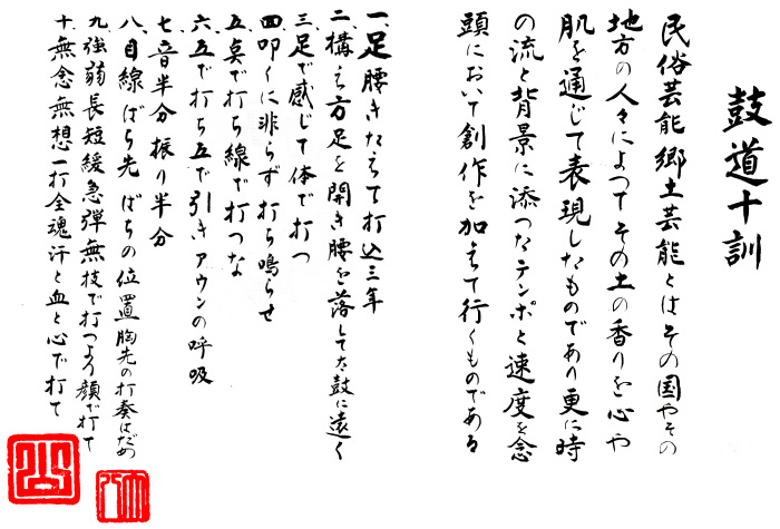 10 points to the Way of the Taiko - written by Daihachi Oguchi